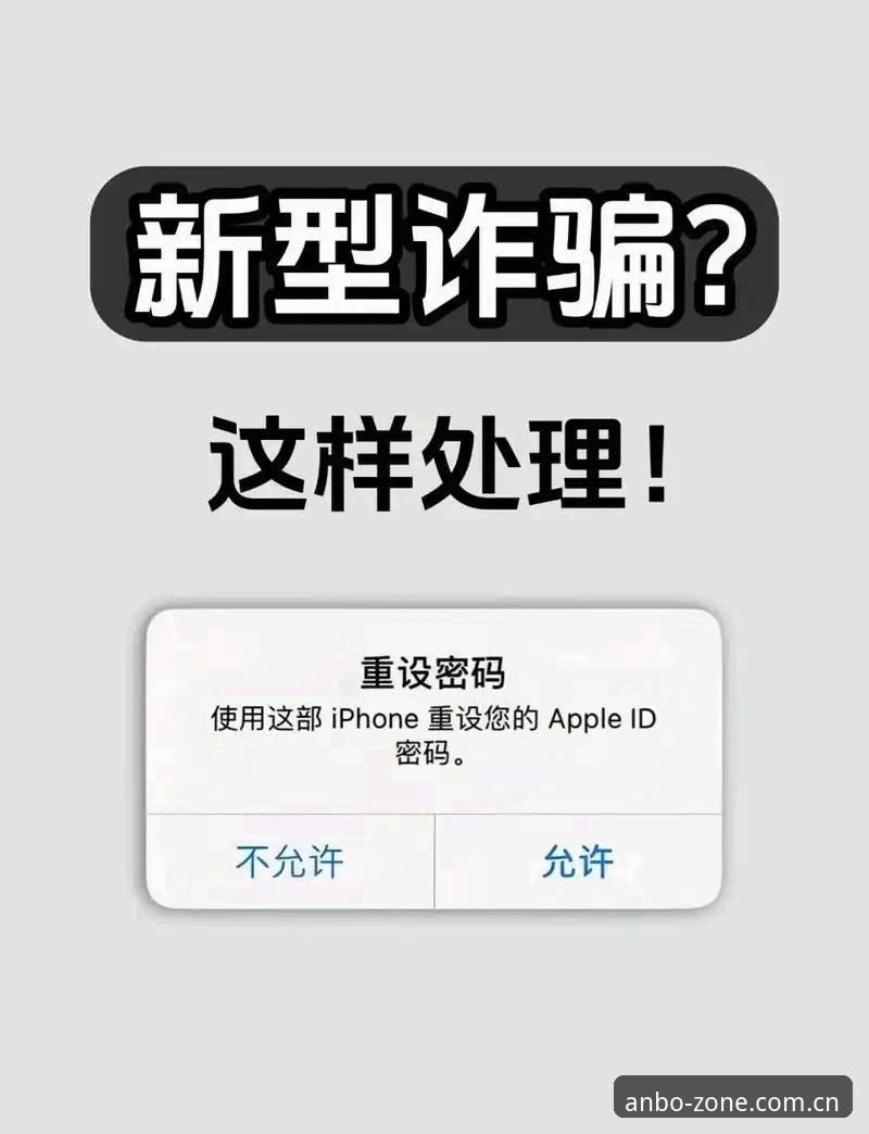 揭秘安博苹果版常见问题：老用户带你避开下载与使用中的那些坑